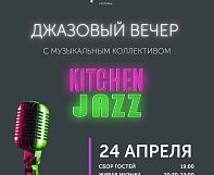 ДЖАЗОВЫЙ ВЕЧЕР В РЭД