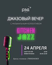 ДЖАЗОВЫЙ ВЕЧЕР В РЭД