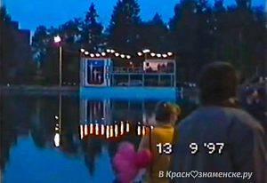 Ретро городское озеро