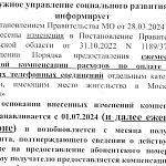 Компенсация за телефон для пенсионеров