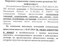 Компенсация за телефон для пенсионеров