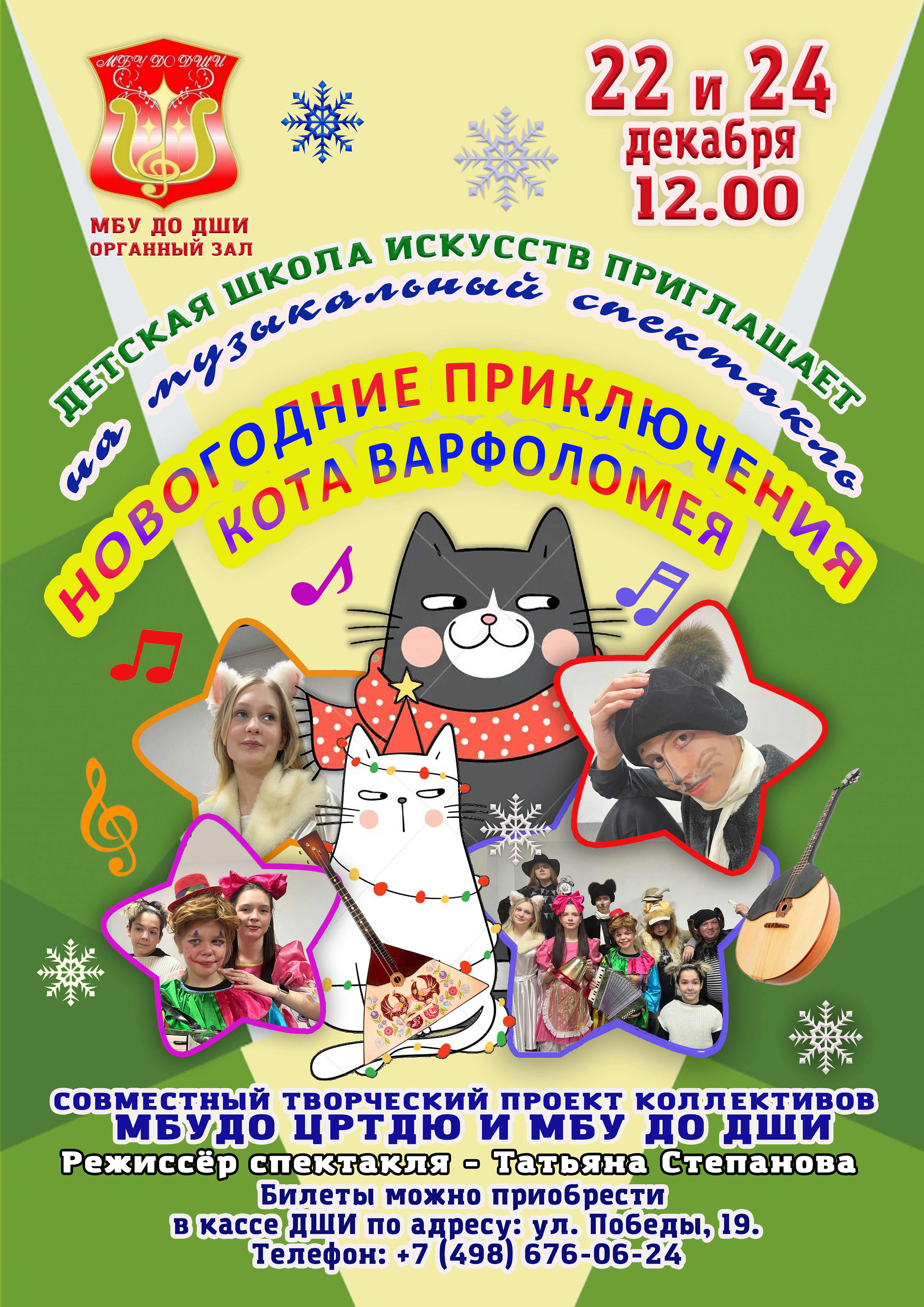 Новогоднее приключение кота Варфоломея