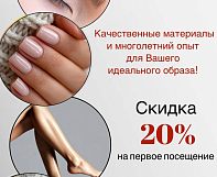 Профессиональный маникюр