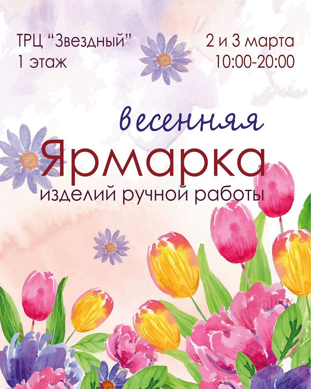 Весенняя ярмарка изделий ручной работы