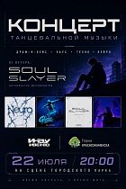 Летний ритм: танцуем в Городском парке!