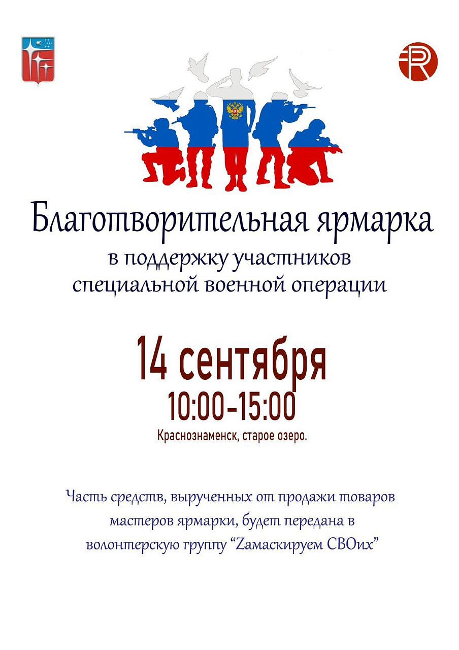 Благотворительная ярмарка в поддержку участников СВО