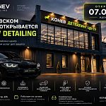 НОВЫЙ ДЕТЕЙЛИНГ-ЦЕНТР НА КИЕВСКОМ ШОССЕ — Краснознаменск