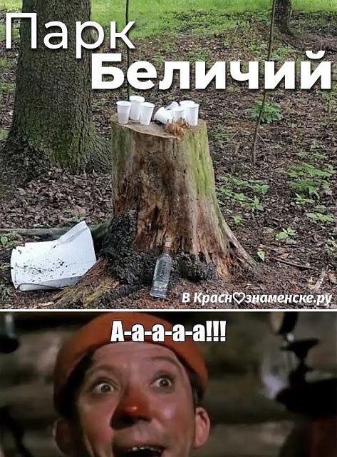 Пикник в КГБшке
