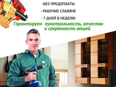Мастер на час — Краснознаменск