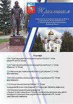 Мероприятия посвященные 90-летию со дня рождения Германа Степановича Титова
