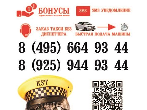 Краснознаменская служба такси