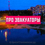 Про эвакуаторы