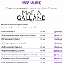 Уходы на косметике Maria Galland, Holy Land, Pevonia