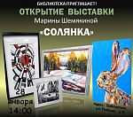 Открытие выставки в библиотеке