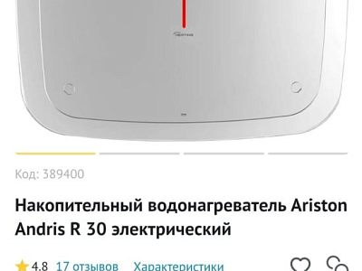 Водонагреватель накопительный Ariston 30л