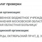 Проверил через госуслуги по номеру ОМС, к какой поликлинике прикреплён и вот!!! Люберцы???