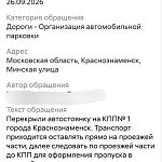 Оперативно на кпп знак парковка закрыли черным мешком — Краснознаменск