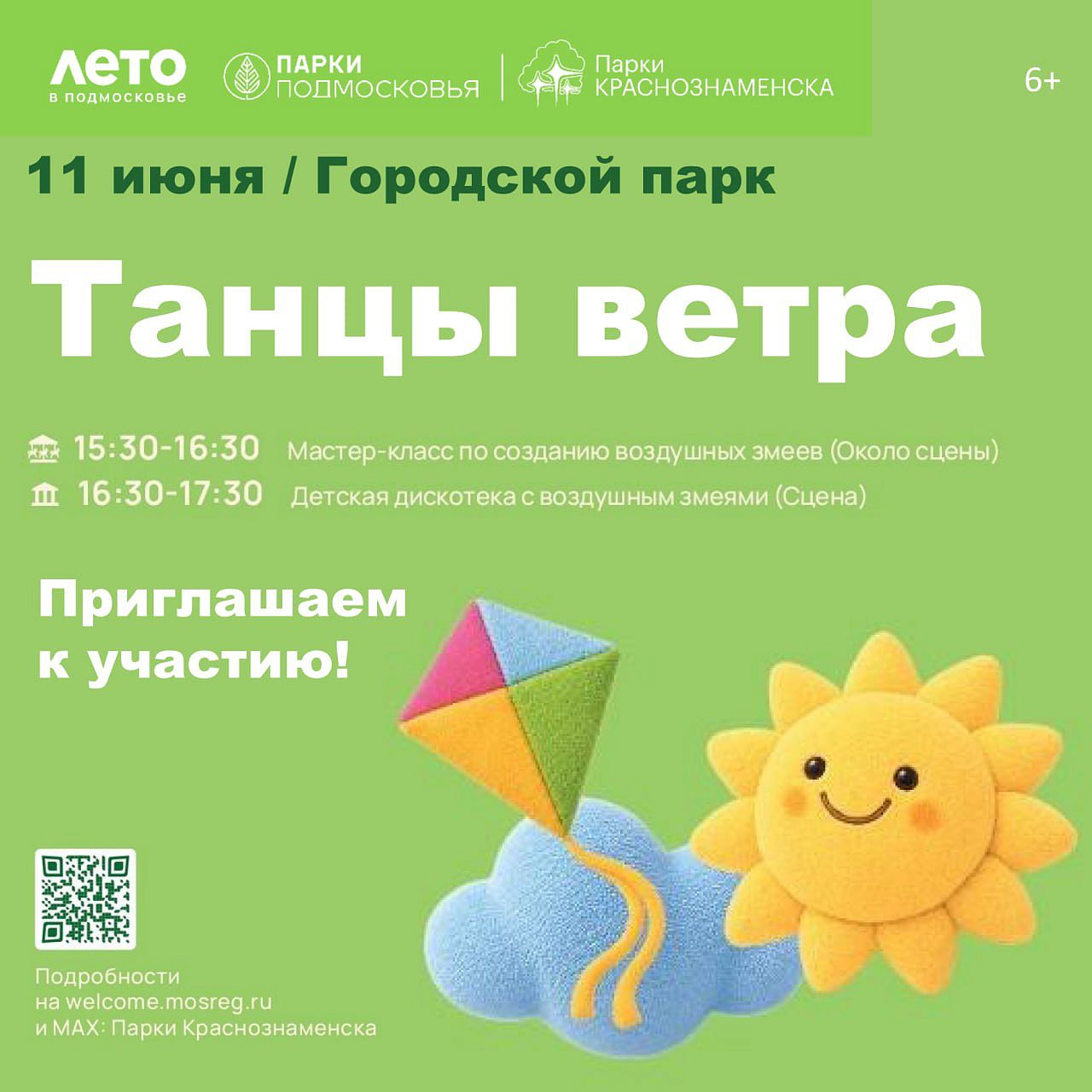 Танцы ветра