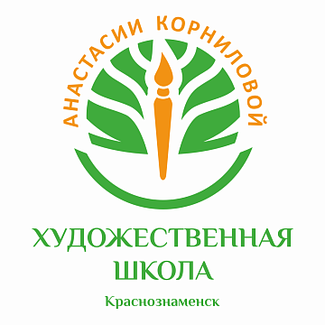 Художественная школа Анастасии Корниловой