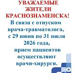Травматолог в отпуске. Прием ведут хирурги