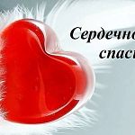 Пост благодарности врачам