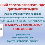 Диспансеризация в городской поликлинике