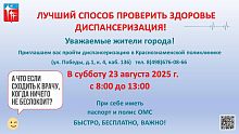 Диспансеризация в городской поликлинике