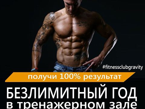 Фитнес клуб - Gravity Fitness — Краснознаменск