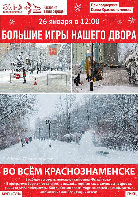 Игры нашего двора
