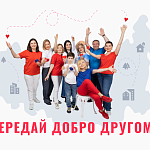 Краснознаменский благотворительный фонд получил международную премию «Мы вместе»
