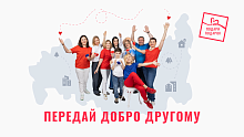 Краснознаменский благотворительный фонд получил международную премию «Мы вместе»