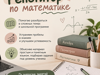 Репетитор по математике 5-9 класс онлайн