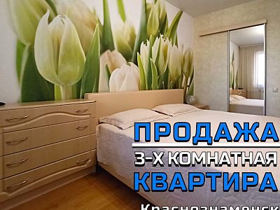 Продам, 3-комнатная