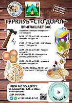 Каникулы с Турклубом "100 дорог" 