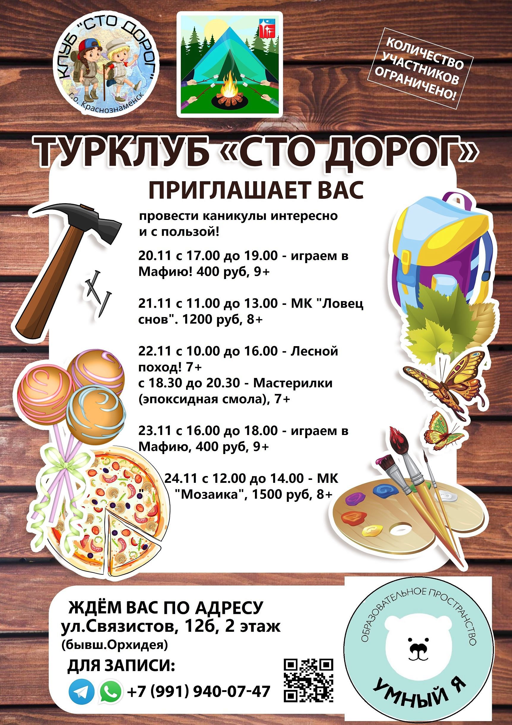Каникулы с Турклубом "100 дорог" 