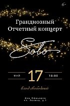Отчетный концерт Музыкальной студии Музыкальная студия ‘SOLO’ в Доме Офицеров