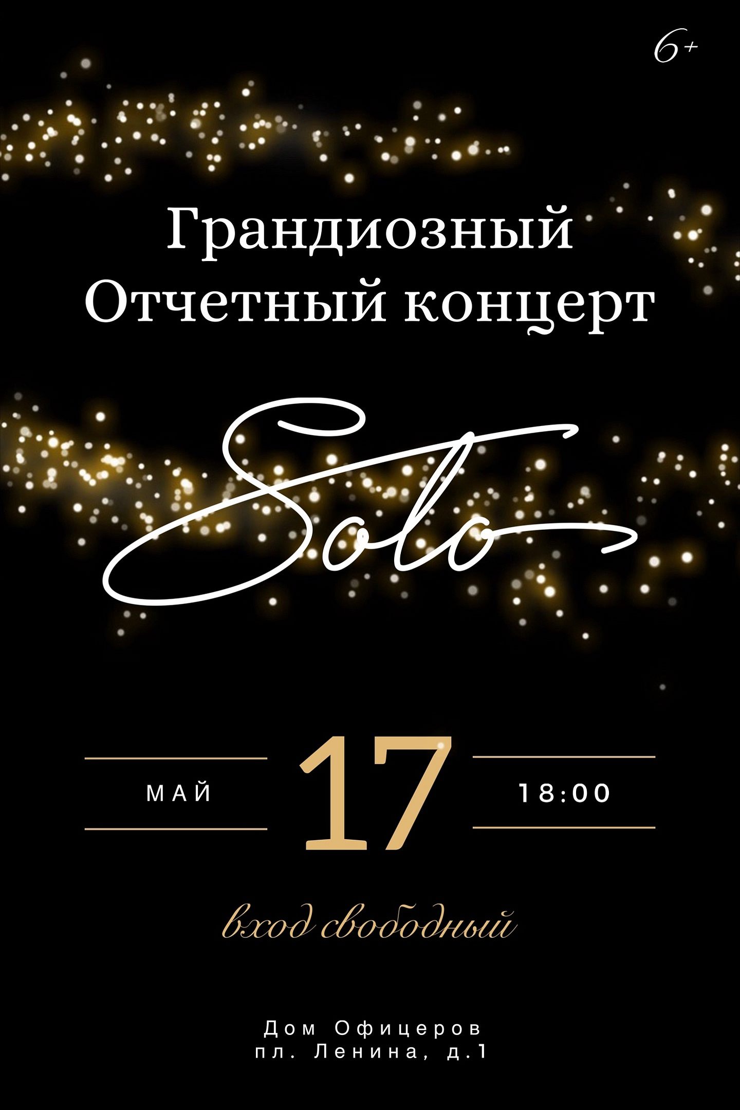 Отчетный концерт Музыкальной студии Музыкальная студия ‘SOLO’ в Доме Офицеров