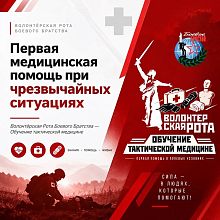 Бесплатный курс первой помощи при минно-взрывной травме