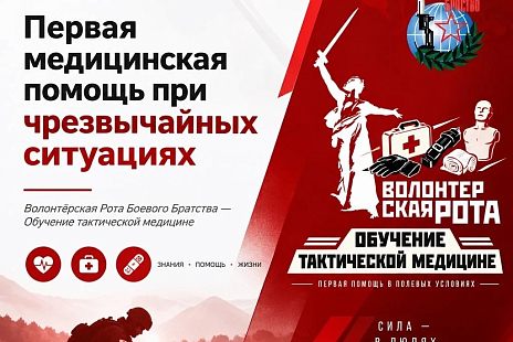 Бесплатный курс первой помощи при минно-взрывной травме