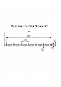 Металлочерепица GL Classic 0,45 PE (8017)
