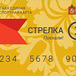 Вниманию военных пенсионеров, пользующихся льготной картой Стрелка