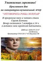 Литературно музыкальный вечер