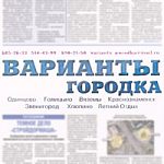 Варианты городка №26(336) от 10 июля 2010г