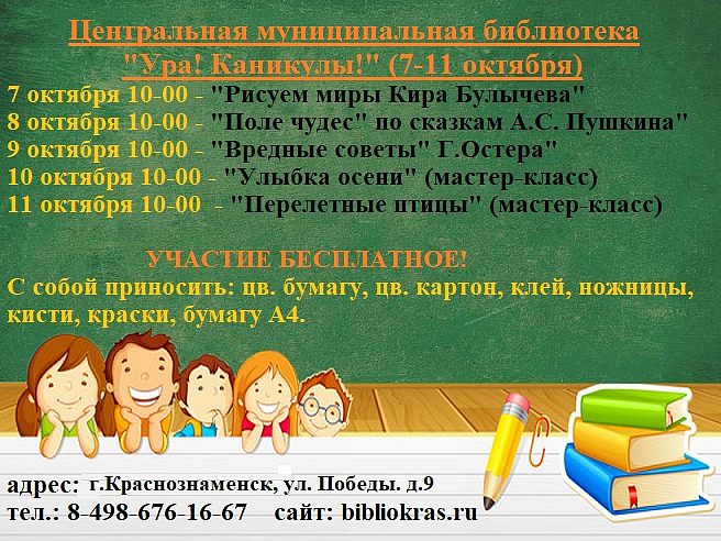 Мероприятия во время школьных каникул в Городской библиотеке