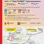 С 11 апреля запускаются новые маршруты 1442 и 1442а от метро «Парк Победы» до Краснознаменска