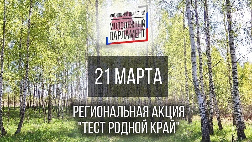Акция «ТЕСТ РОДНОЙ КРАЙ». 