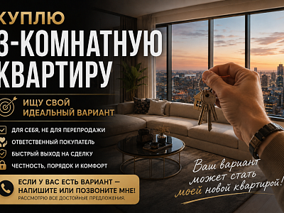Куплю, 3-комнатная