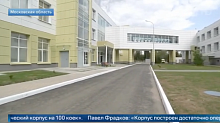 [Видео] В Краснознаменске открыт новый корпус филиала госпиталя имени Вишневского