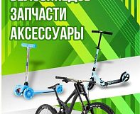 Велосипеды и самокаты для всей семьи — с нами весело и взрослым, и детям!