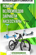 Велосипеды и самокаты для всей семьи — с нами весело и взрослым, и детям!